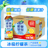 Nestle雀巢茶萃冰极柠檬茶果汁 茶饮料500ml*15瓶 整箱装