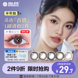海昌星眸印象之美彩色隐形眼镜大小直径美瞳半年抛1片 粉糯棕 0度
