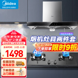 美的（Midea）家用抽油烟机燃气灶套装19/21可选立方大吸力顶吸式欧式烟灶二件套装三件套本店厨房排油烟机第1名 【液化气】【19m³烟灶两件套】搭4.5kw灶 厨房家电