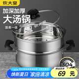 炊大皇304不锈钢汤锅+蒸屉 汤蒸炖锅蒸锅双耳煮粥煮面 22cm 电磁炉通用