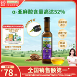 爷爷的农场亚麻籽油食用油250ml 法国进口热炒凉拌全家可用 赠婴儿辅食食谱