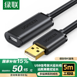 绿联USB2.0延长线/延长器 公对母数据连接线无线网卡打印机摄像头加长线 带信号放大器工程级 5米10319