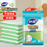 妙洁 竹精灵百洁布 6片装 厨房抹布洗碗巾家用神器海绵丝瓜络