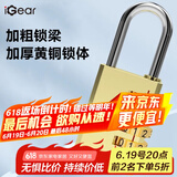 iGear密码铜挂锁拉杆箱背包锁行李箱锁宿舍健身房储物柜门锁工具箱