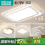 四季沐歌（MICOE） 照明LED客厅灯具套餐卧室吸顶灯餐厅中山灯具北欧后现代灯 4灯-136W遥控调光两室两厅J