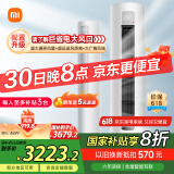小米（MI）米家 3匹 新一级能效 巨省电 变频冷暖  圆柱空调柜机KFR-72LW/N1A1【国家补贴20%】