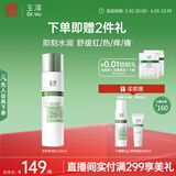 玉泽（Dr.Yu）皮肤屏障修护专研保湿水200ml