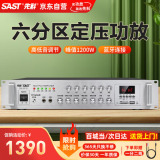 先科（SAST）定压大功率蓝牙功放机公共广播放大器1200W吸顶音柱壁挂音响门店会议家庭影院组合六分区独立控音