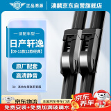 澳麟（AOLIN）无骨雨刮器日产轩逸【09-11款】雨刷器【12款经典】雨刮片A级胶条