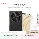 华为畅享 70X 巨鲸长续航 双曲护眼屏 五星超耐摔 华为鸿蒙曲面屏手机 曜金黑 128GB