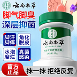 纯春堂云南本草 脚痒脚气喷剂膏脚脱皮臭气味水泡脚清爽草本抑菌膏25g