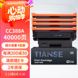 天色适用惠普m1136硒鼓M126a/nw p1108 P1106 cc388a M128fn/fp/fw p1007 p1008打印机388a m1213nf墨粉盒88a