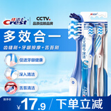佳洁士全优7效牙刷2支舌苔刷小宽头软毛成人按摩牙龈新旧包装随机发货