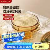 美厨（maxcook）高硼硅玻璃碗 耐热玻璃沙拉水果碗汤碗琥珀色450ml 2只装MCWA3140