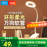 美的（Midea）充电款小台灯家用学生学习专用书桌灯宿舍阅读夹子式床头灯