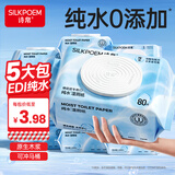 诗帛EDI纯水湿厕纸80抽*5包清洁厕湿巾纸巾可冲马桶【孕婴童可用】