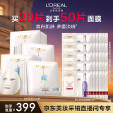 欧莱雅奶白面膜20片美白淡斑提亮护肤品化妆品520礼物