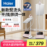 海尔（Haier）蒸汽挂烫机家用双杆带板手持立式大功率熨烫机电熨斗HY-GSS2408G