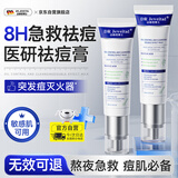 DR JEVEITAL 洁维塔博士积雪草祛痘面霜水杨酸壬二酸祛痘膏50ml 男女青春痘闭口粉刺痘坑