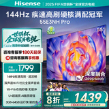 海信电视55E3NH Pro 55英寸 144Hz高刷 杜比全景声 智能Wi-Fi6 U+超画质 大内存 政府补贴20%以旧换新
