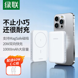 绿联易烊千玺同款磁吸无线充电宝10000毫安20W快充支持Magsafe充电适用苹果iPhone16/15手机30W便携 玉兰白【10000mAh】20W有线快充