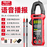 德力西电气数显钳形表智能防烧数字万用表电工家用高精度交直流自动电流表