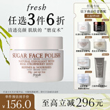 Fresh馥蕾诗澄糖亮颜柔滑磨砂面膜30g去角质 生日礼物送女友男友