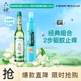 六神舒缓止痒195ml+清新花香防蚊喷雾180ml驱蚊液 止痒驱蚊花露水