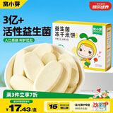 窝小芽儿童零食益生菌冻干米饼（原味）18g/盒 磨牙棒无添加白砂糖饼干