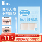 优家UPLUS双眼皮贴轻薄无痕隐形定型自然持久400贴 橄榄款