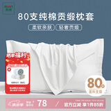 然牌 酒店枕套一对 80支贡缎 五星级酒店白色纯棉枕头套 48*74cm