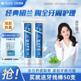 云南白药经典系列牙膏套装 清新口气护龈改善牙龈问题 经典留兰香型180g*2