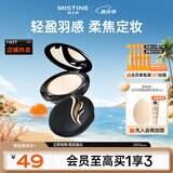 Mistine蜜丝婷轻薄羽翼粉饼S1象牙白修饰遮瑕干湿两用泰国进口