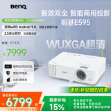 明基（BenQ）E595 智能投影仪 投影机 投影仪办公（超高清WUXGA 4000流明 双频双路Wifi 无线同屏 视频会议）