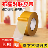 贴春联专用双面胶贴福字喜字对联窗花红毯装饰品固定无痕布基胶带 黄色布基5m*15mm宽一卷