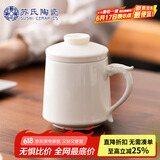 苏氏陶瓷（SUSHI CERAMICS）羊脂玉瓷办公杯茶格水杯茶水分离会议杯礼盒装