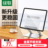 绿联平板支架ipad手机支架桌面床头平板电脑支架懒人绘画阅读直播追剧吃鸡多功能折叠13英寸内通用