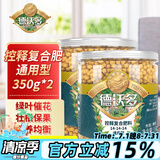 德沃多肥料控释复合肥350g*2花卉绿植缓释颗粒肥盆栽花肥料通用兰花月季多肉