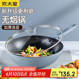 炊大皇 炒锅不粘锅 易洁少油烟平底锅家用煎炒锅30cm磁炉通用谷里GL30NF