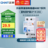 正泰（CHNT）漏电保护器空气开关家用小型空开总闸断路器 漏保NBE7LE 1P+N 20A