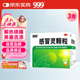 999 三九感冒灵颗粒 10g*9袋解热镇痛用于感冒引起的头痛发热鼻塞流涕咽痛3盒装,缓解感冒症状