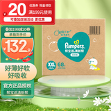 帮宝适清新帮系列纸尿裤 XXL68片【小内裤】