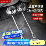 美厨（maxcook）火锅勺 不锈钢汤勺漏勺两件套 MCTH-22