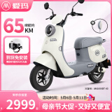 爱玛（AIMA）铅酸超长续航电动轻便摩托车女士时尚成人代步外卖电动摩托车露娜 淡雾灰【智能互联+1000W电机】