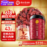 同仁堂品牌 北京同仁堂 山茱萸150g 生山茱萸肉果干去核无核泡水泡酒滋补养生茶饮原料