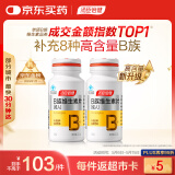 汤臣倍健复合维生素b族60片*2瓶多种维生素b12b2b6 甲钴胺烟酰胺生物素