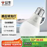 公牛（BULL）LED感应球泡灯E27螺口高亮度高透光 5W白光(日光色)6500K