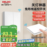 德力西（DELIXI）无线开关面板 遥控开关 智能开关免布线二开双控套装