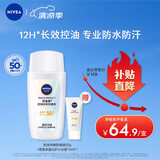 妮维雅（NIVEA）防水防汗防晒霜 控油净爽防晒液50g SPF50+