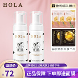 赫拉（HOLA）牛奶雪肤组合套装美白祛斑补水护肤品化妆品 洁面慕斯2瓶